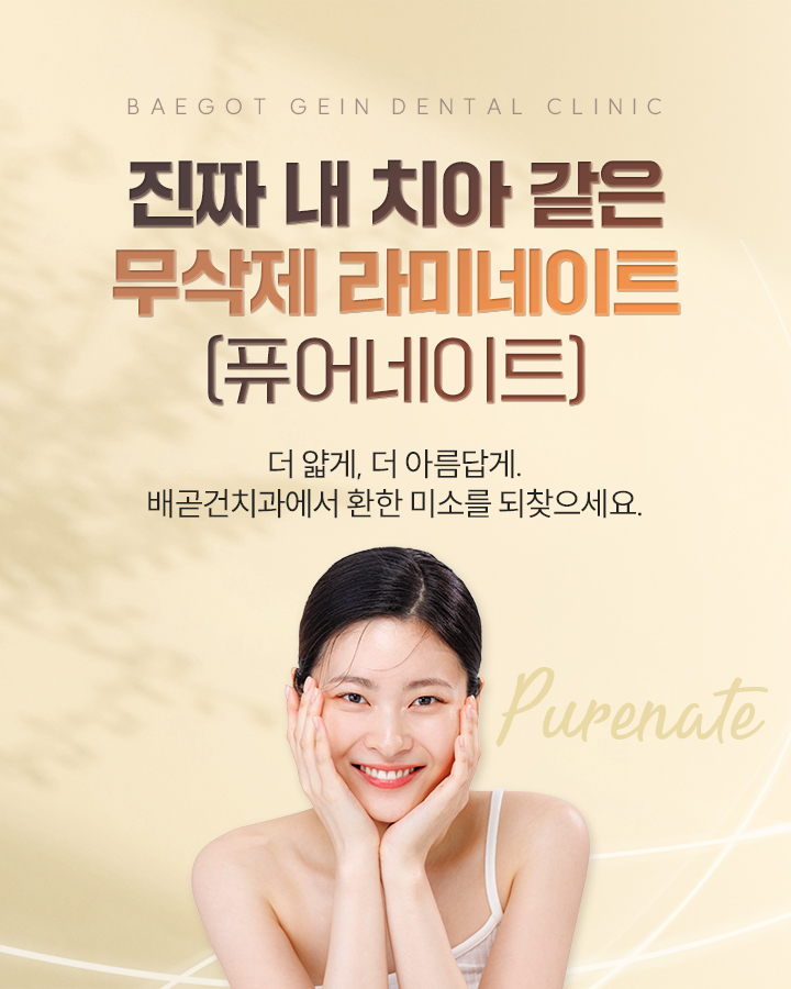 최소침습(무절개) 임플란트