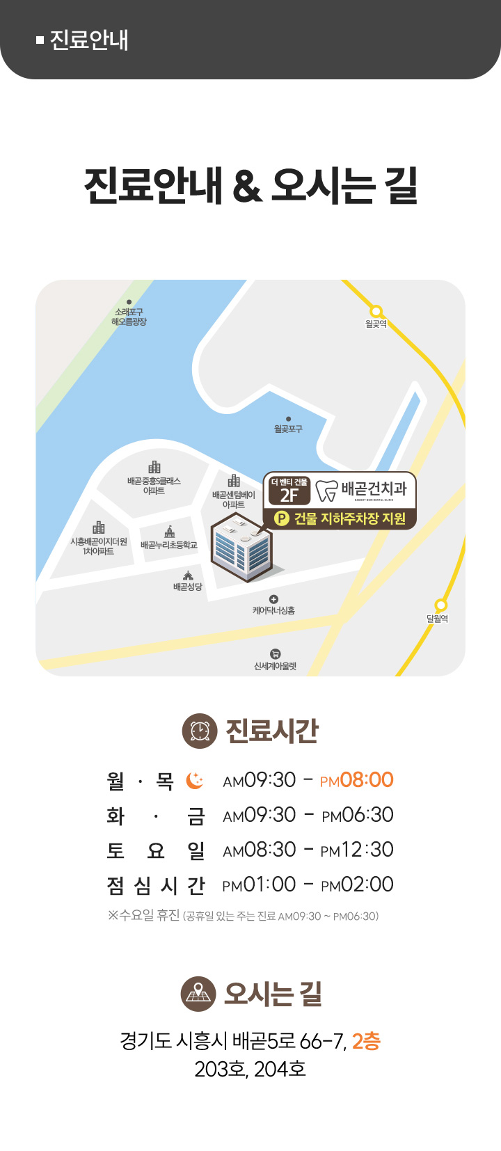배곧건치과 진료시간